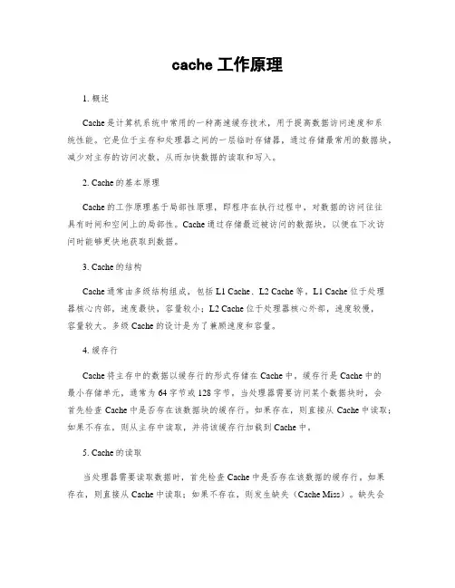 cache工作原理