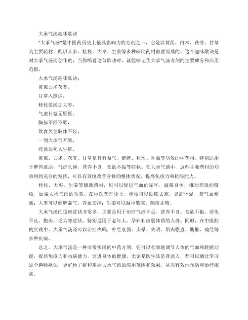大承气汤趣味歌诀
