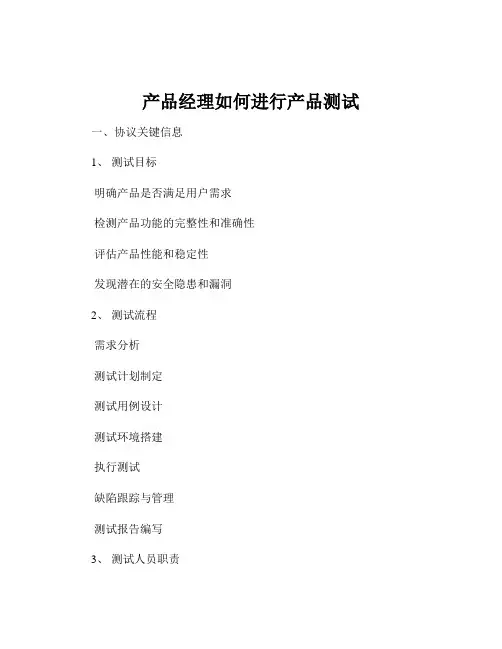 产品经理如何进行产品测试