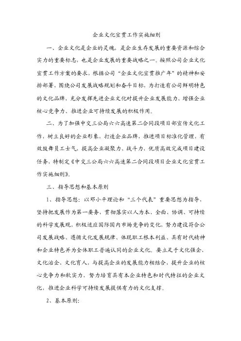 企业文化宣贯工作实施细则