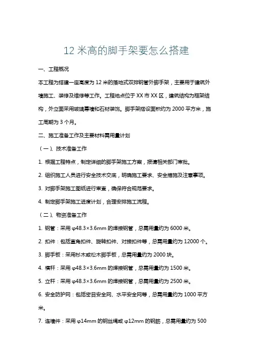 12米高的脚手架要怎么搭建