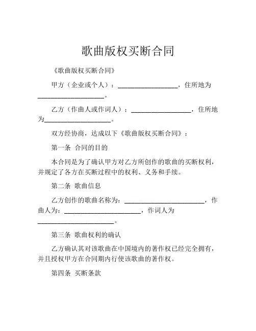 歌曲版权买断合同