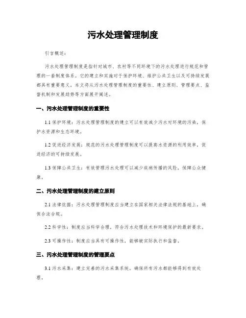 污水处理管理制度