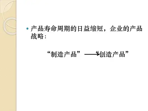 第四部分产品和服务的开发设计方案与工艺管理教学课件