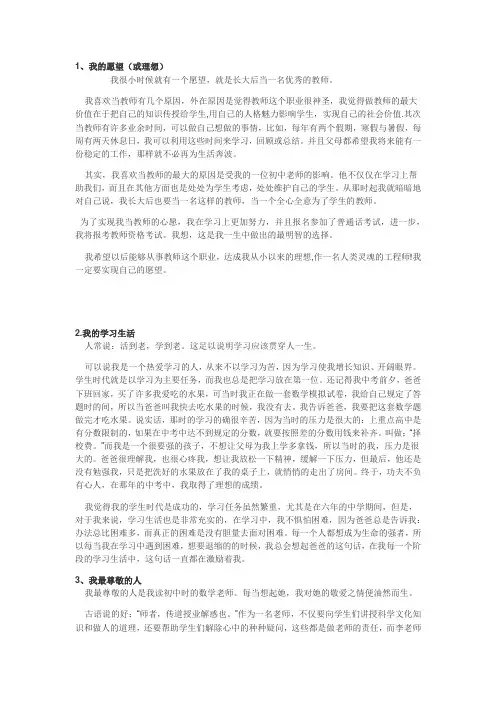 普通话水平测试30个命题说话题目及范文