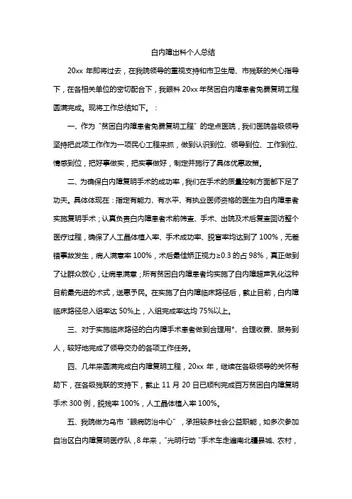 白内障出科个人总结
