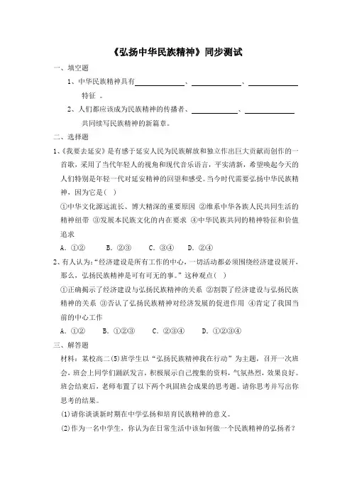 弘扬中华民族精神同步测试