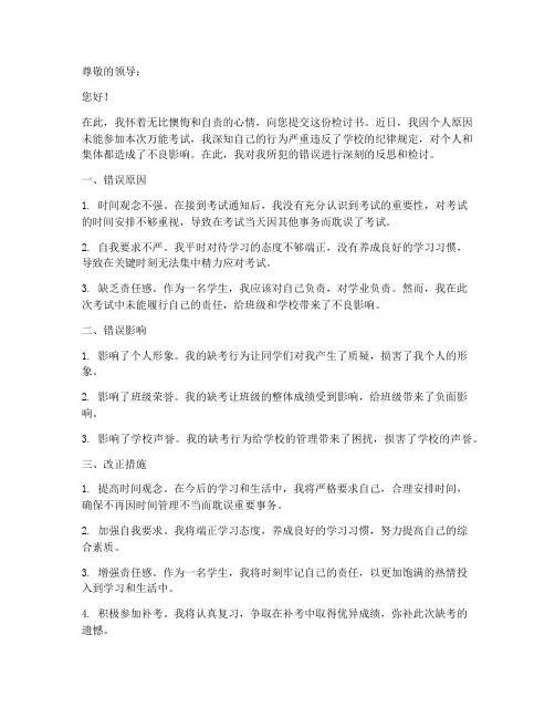 检讨书万能考试反思缺考