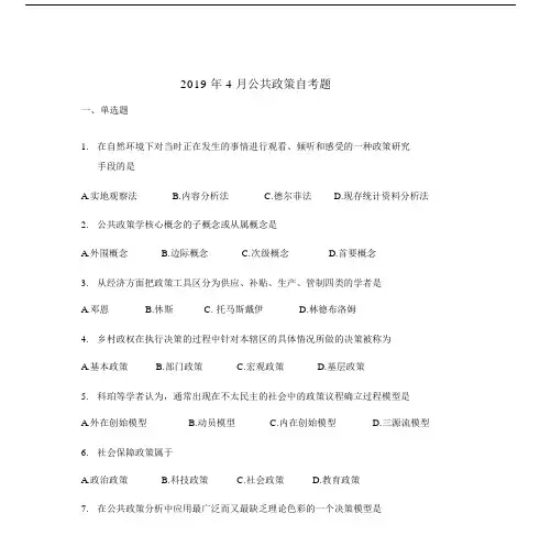 自考公共政策试卷试题00318.docx