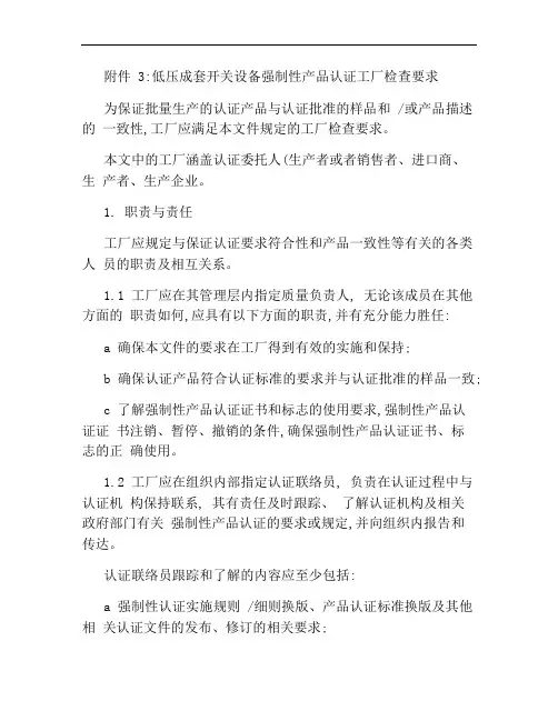 低压成套开关设备强制性产品认证工厂检查要求