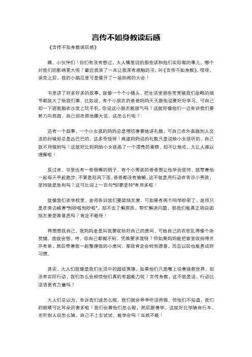 言传不如身教读后感