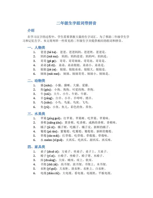 二年级生字组词带拼音