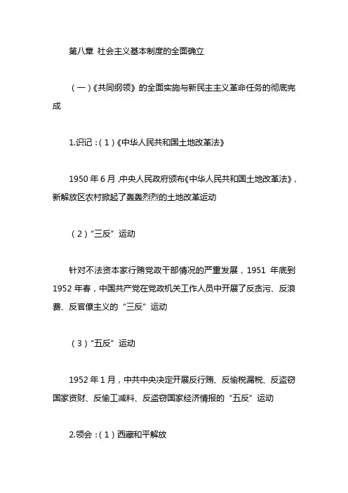 中国近现代史纲要第八章
