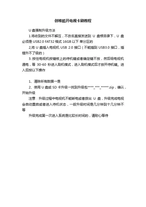创维酷开电视卡刷教程