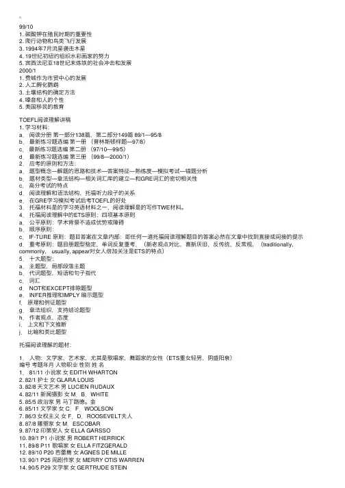 托福TOEFL阅读理解历年考题分类2