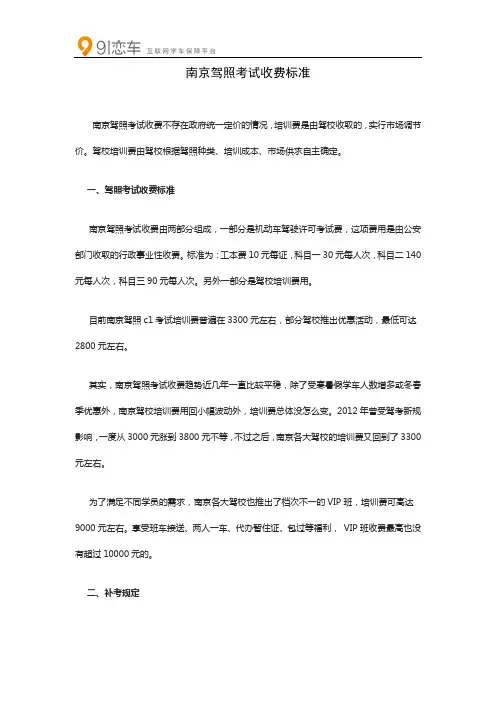 南京驾照考试收费标准