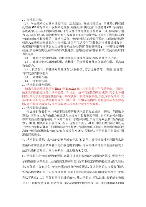 肉桂醛功效