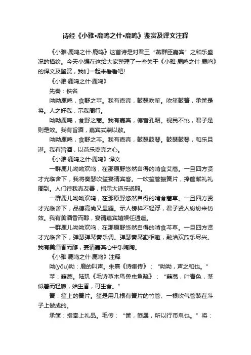 诗经《小雅·鹿鸣之什·鹿鸣》鉴赏及译文注释