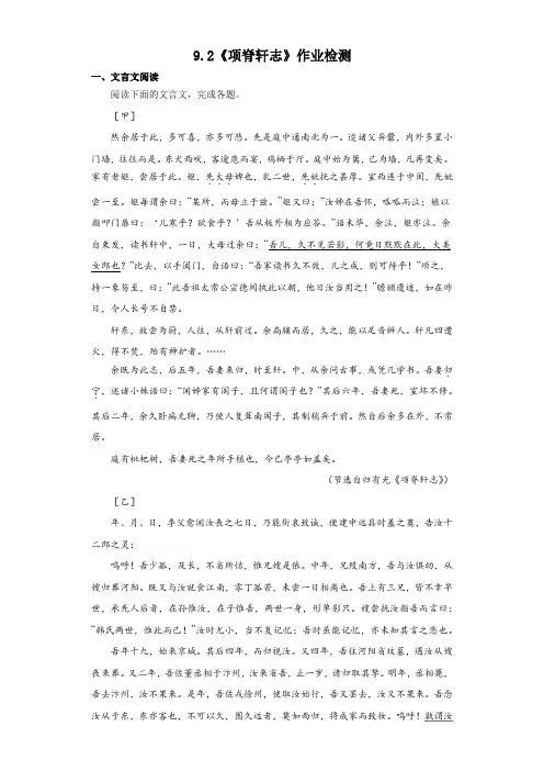 【高中语文】《项脊轩志》作业检测+统编版高中语文选择性必修下册