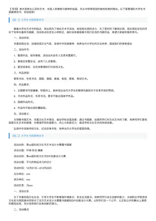 大学生书画展策划书