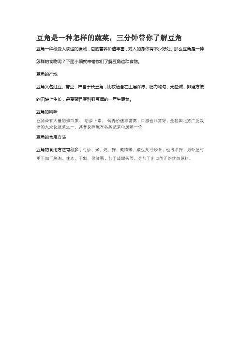 豆角是一种怎样的食物