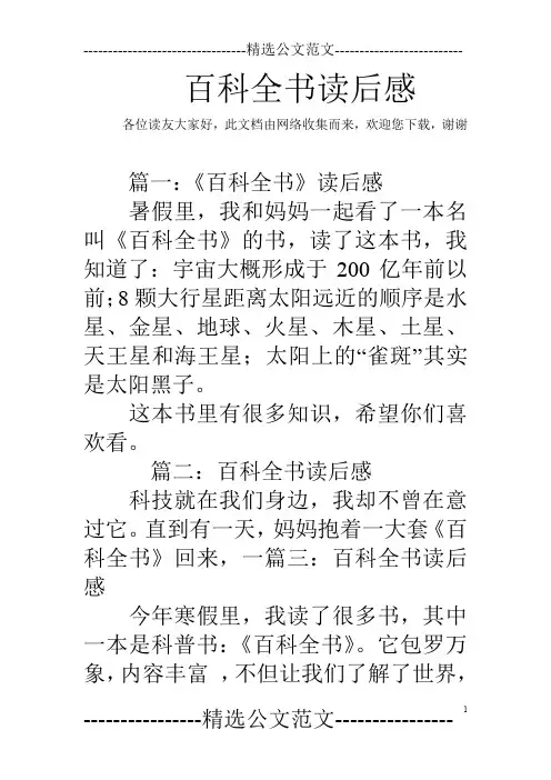 百科全书读后感