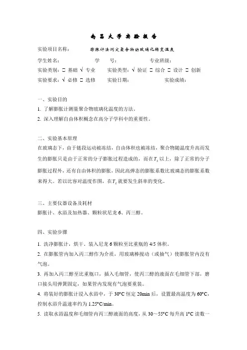 高分子物理实验