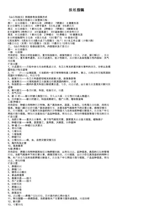 报纸投稿——精选推荐