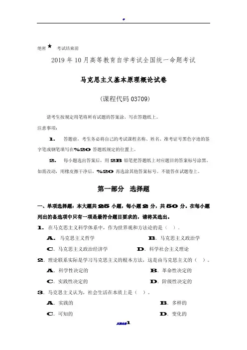 2019年10月自学考试《马克思主义基本原理概论》试卷及答案