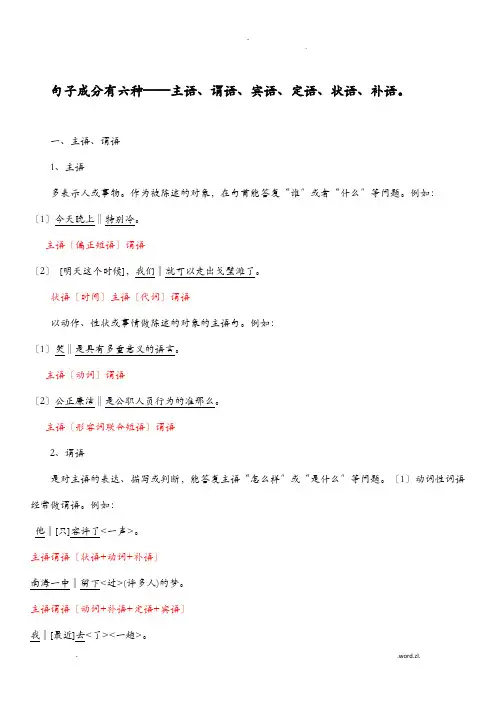句子成分有六种