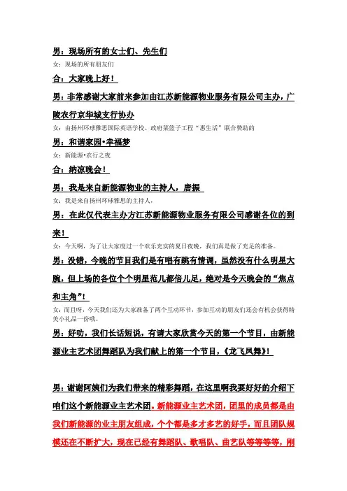 纳凉晚会主持词
