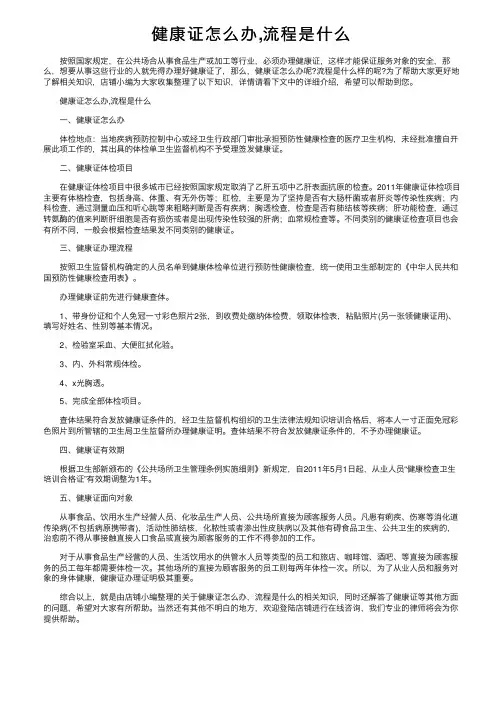 健康证怎么办,流程是什么