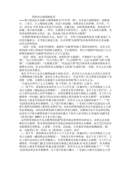 阴阳鱼太极图源流考