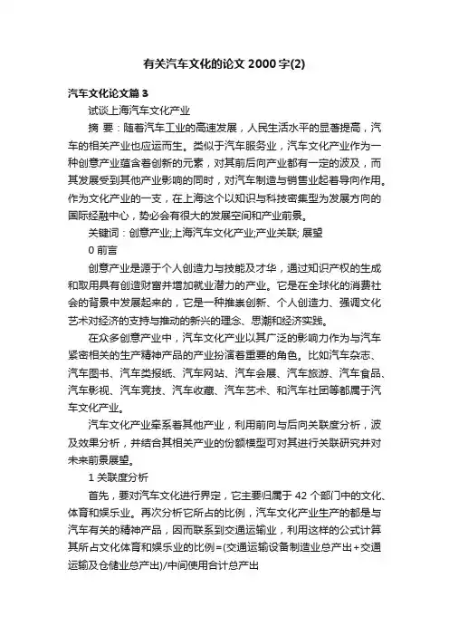 有关汽车文化的论文2000字（2）