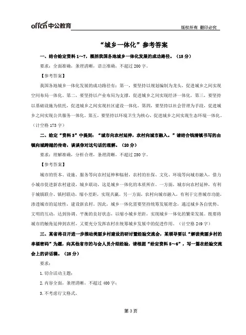 城乡一体化参考答案