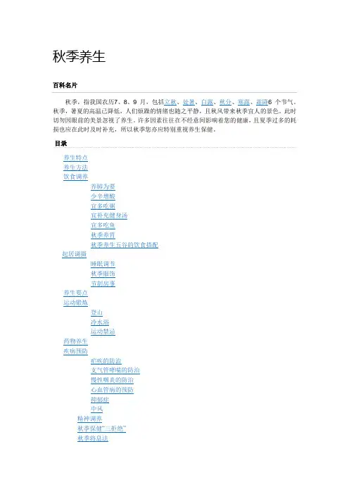 百度百科--秋季养生