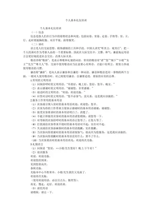 个人基本礼仪培训