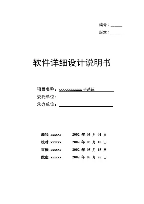 软件设计说明书范本