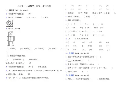人教版一年级下册数学第一次月考卷(一、二单元)(含答案)