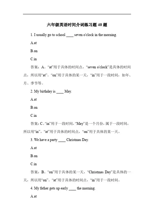 六年级英语时间介词练习题40题