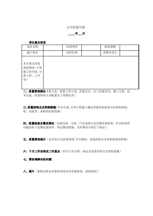 公司质量月报