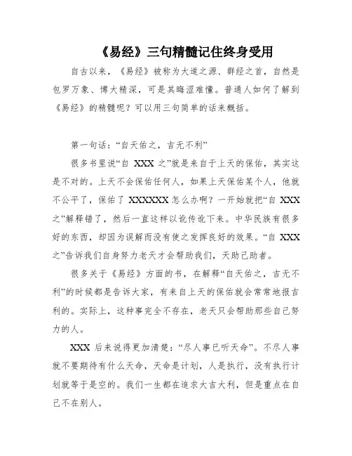 《易经》三句精髓记住终身受用