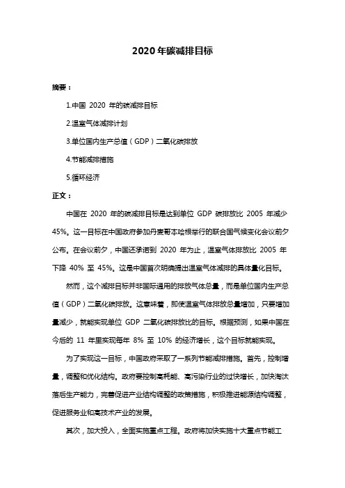 2020年碳减排目标
