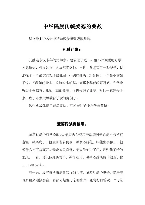 中华民族传统美德的典故