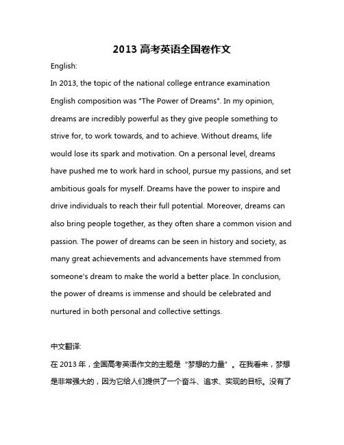 2013高考英语全国卷作文