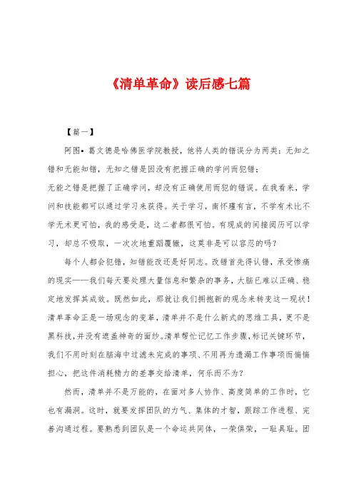 《清单革命》读后感七篇