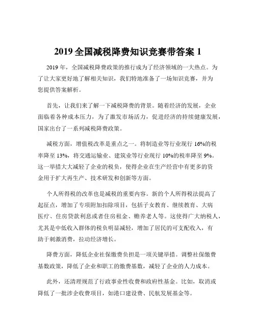 2019全国减税降费知识竞赛带答案1