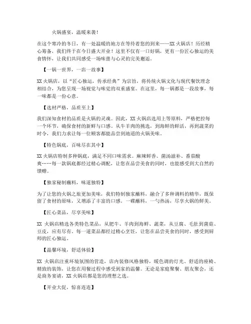 火锅店开业宣传文案走心