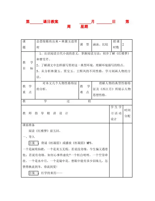 苏教版高中语文必修标准教案 林黛玉进贾府