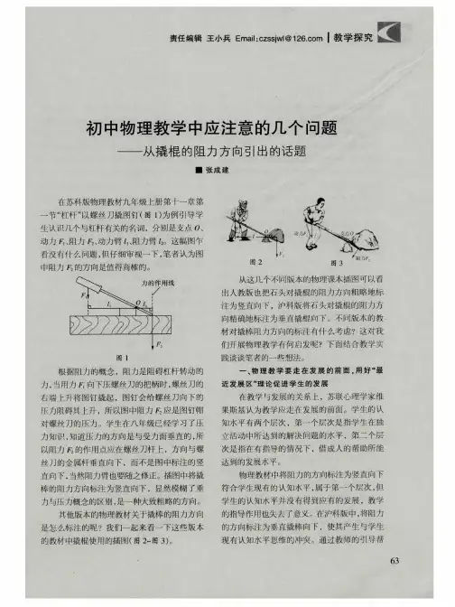 初中物理教学中应注意的几个问题——从撬棍的阻力方向引出的话题